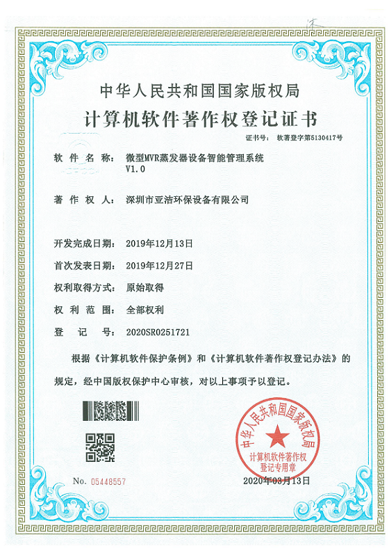 微型MVR蒸发器设备智能管理系统